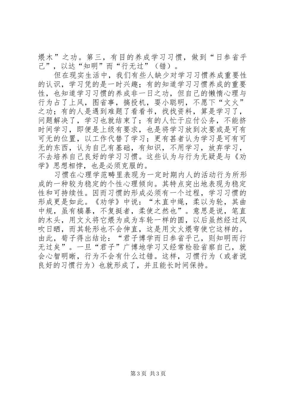 劝学的读后感范文_第3页