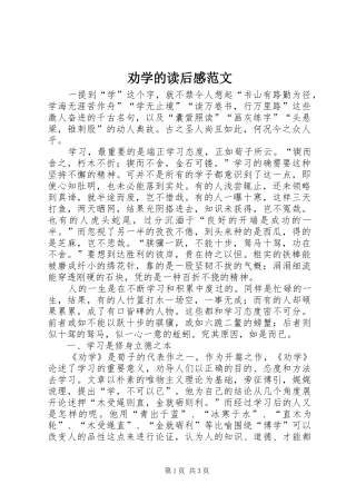 劝学的读后感范文