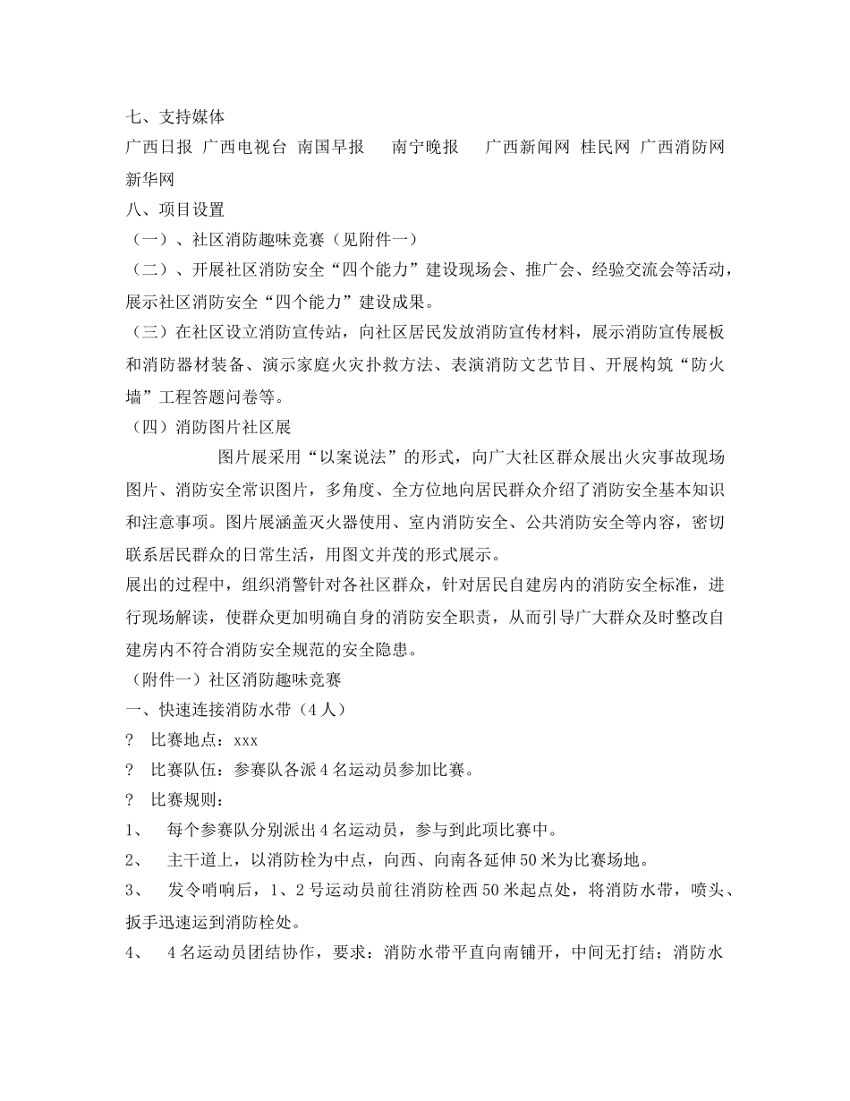 《安全管理文档》之消防进社区活动方案 _第2页