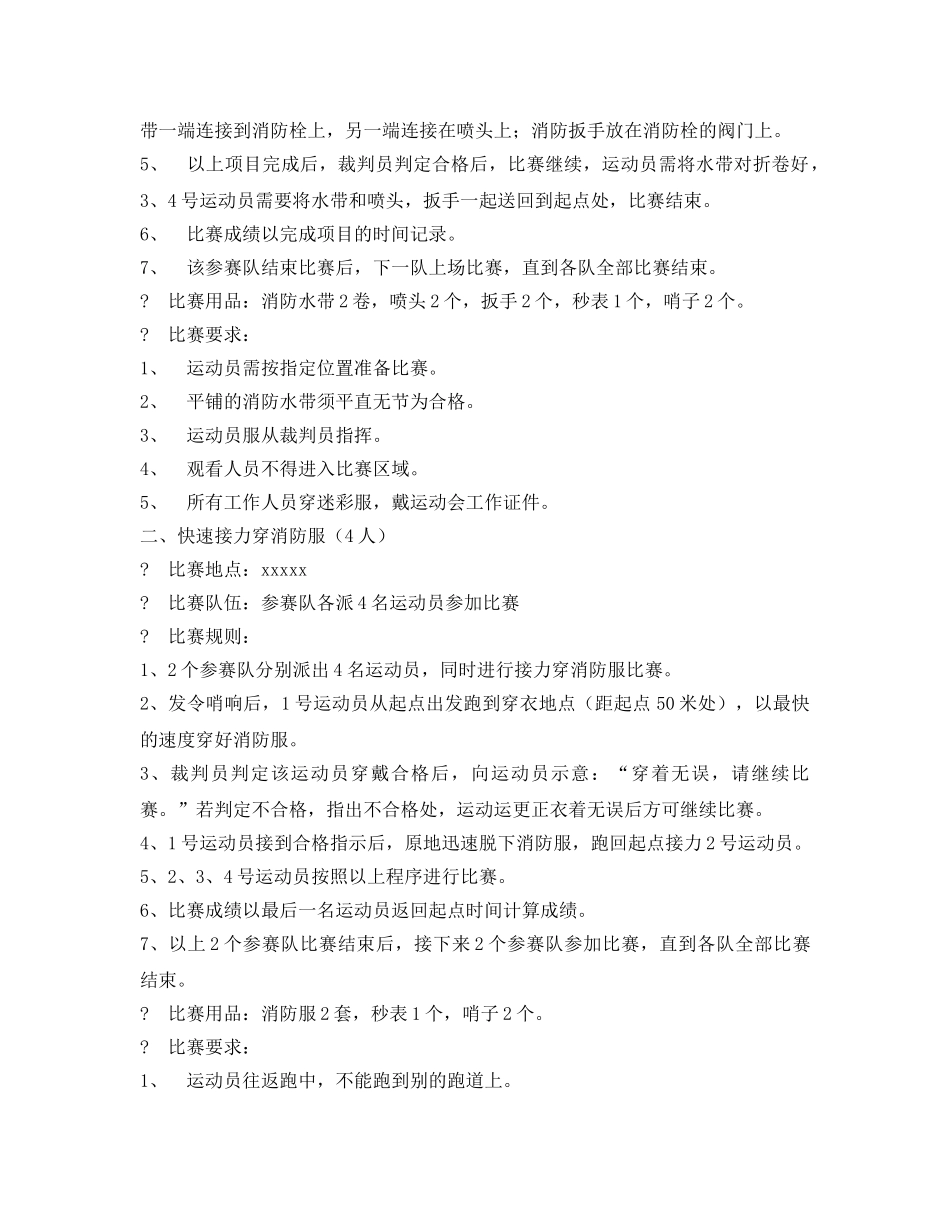 《安全管理文档》之消防进社区活动方案 _第3页