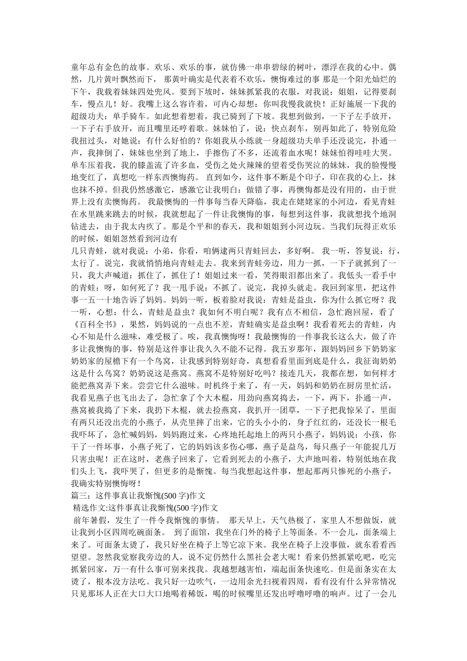 这事真ۥ让我后悔作文精选 _第2页