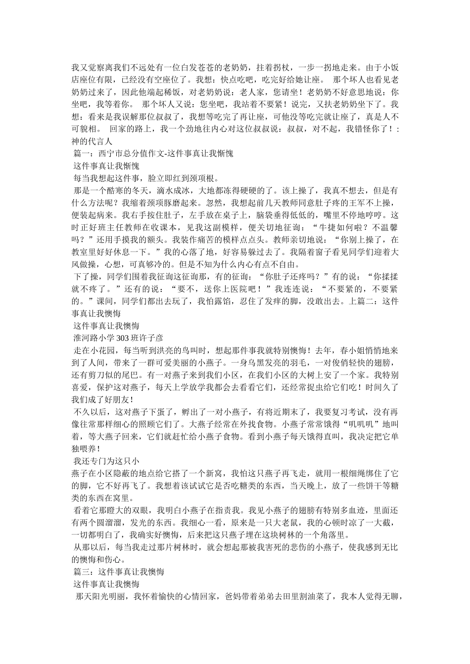 这事真ۥ让我后悔作文精选 _第3页