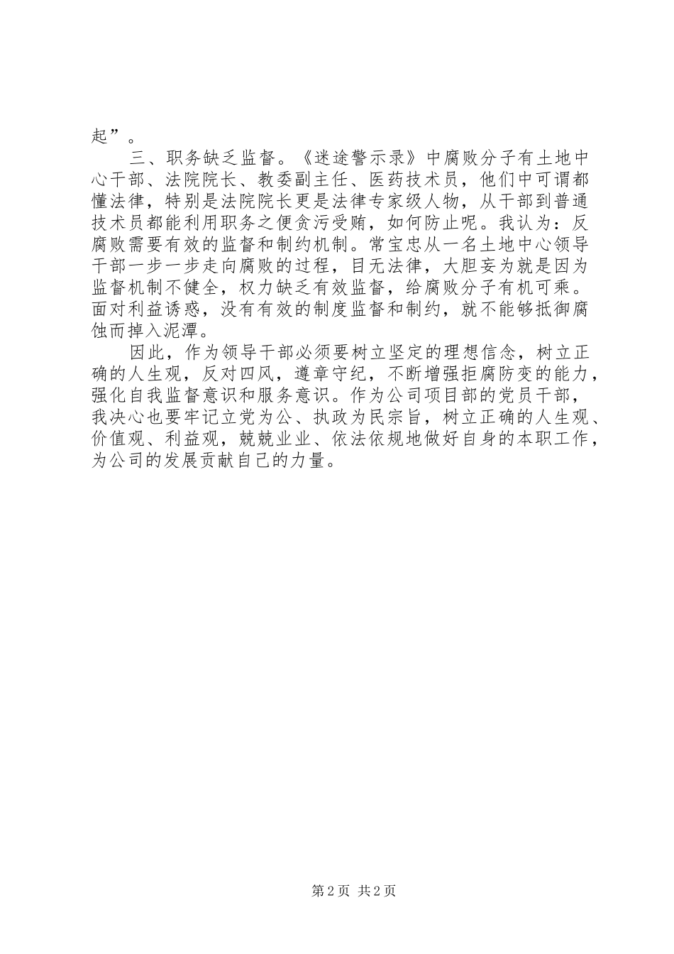 四风和迷途观后感(上传版)_第2页