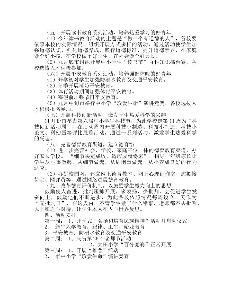 政教处范文中心校第一学期德育工作计划 _第3页