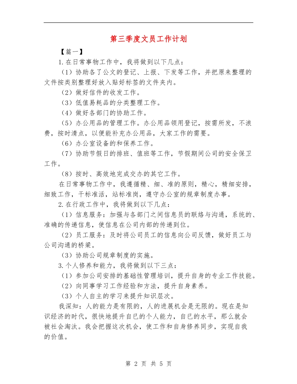 第三季度文员工作计划_第2页