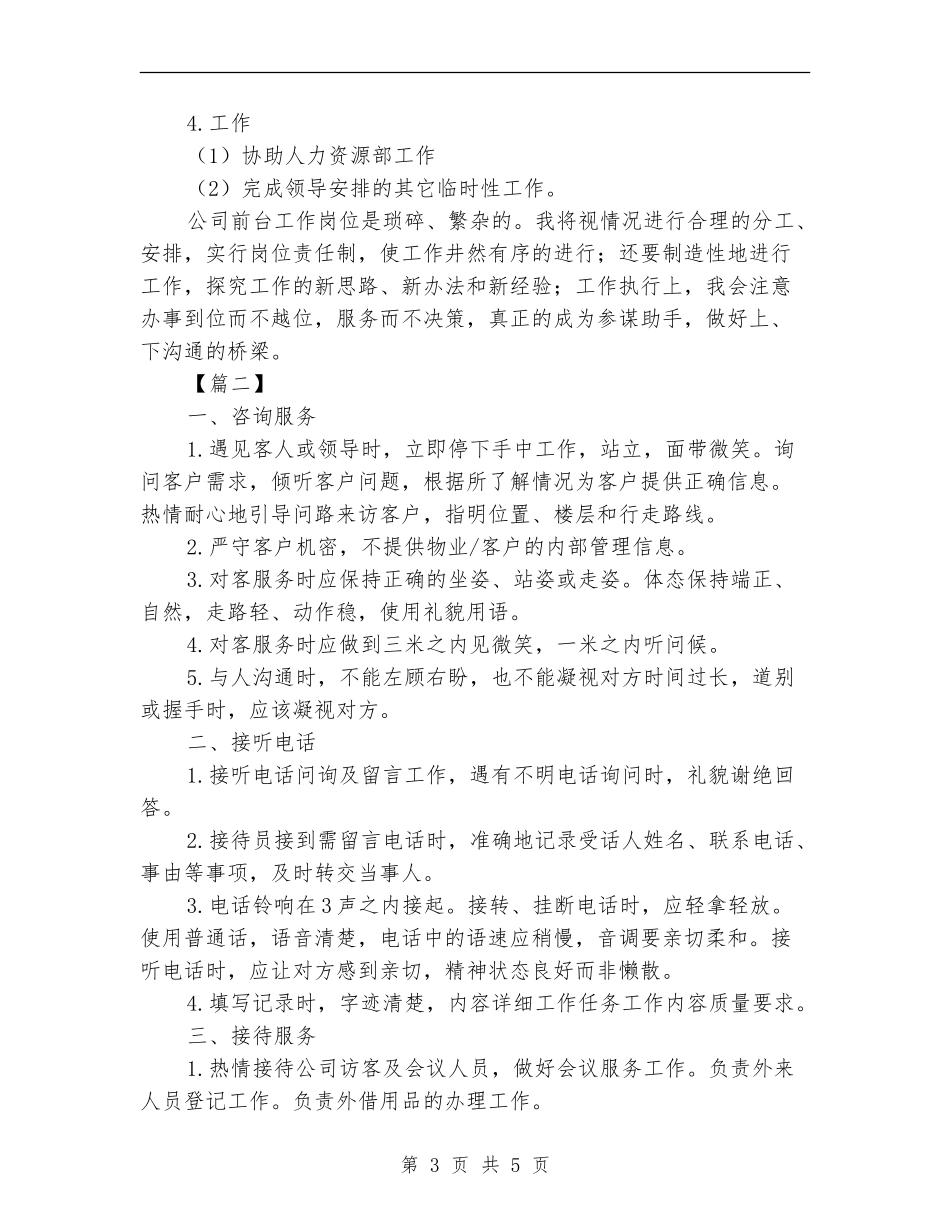 第三季度文员工作计划_第3页