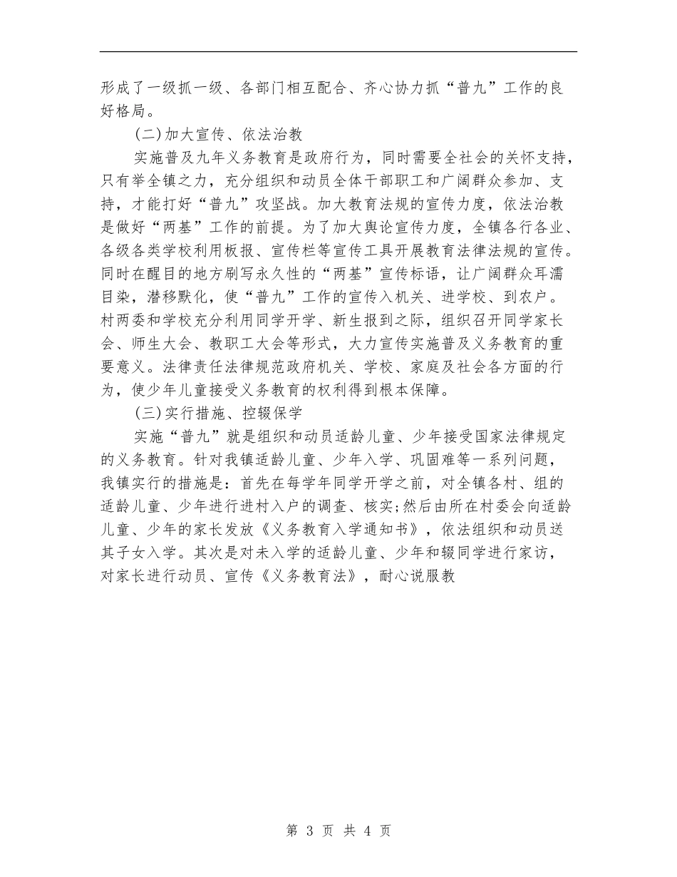 乡镇两基工作总结材料【新版】_第3页