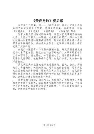 《美在身边》观后感