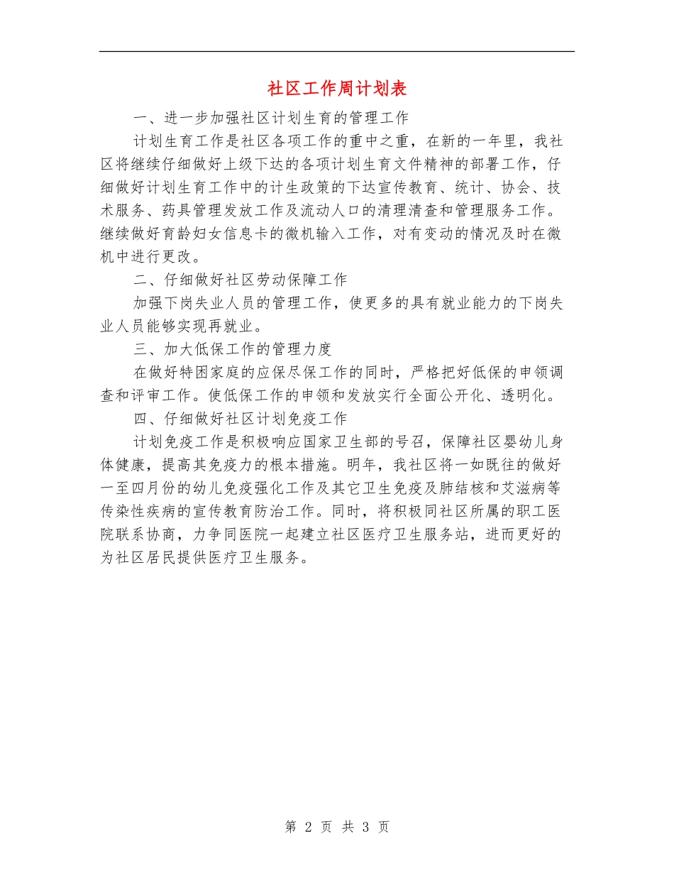 社区工作周计划表_第2页
