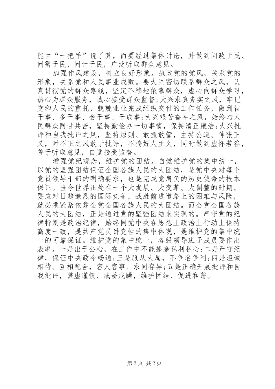 学习决定心得感想_第2页