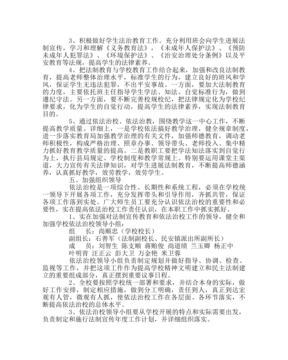 政教处范文小学依法治校工作计划 _第2页
