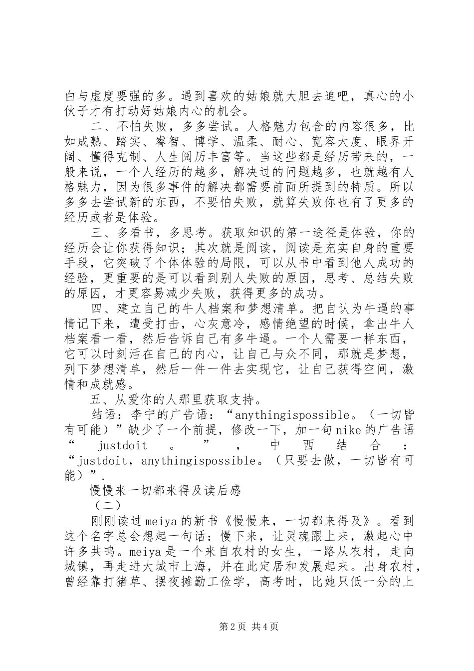 慢慢来一切都来得及读后感_第2页