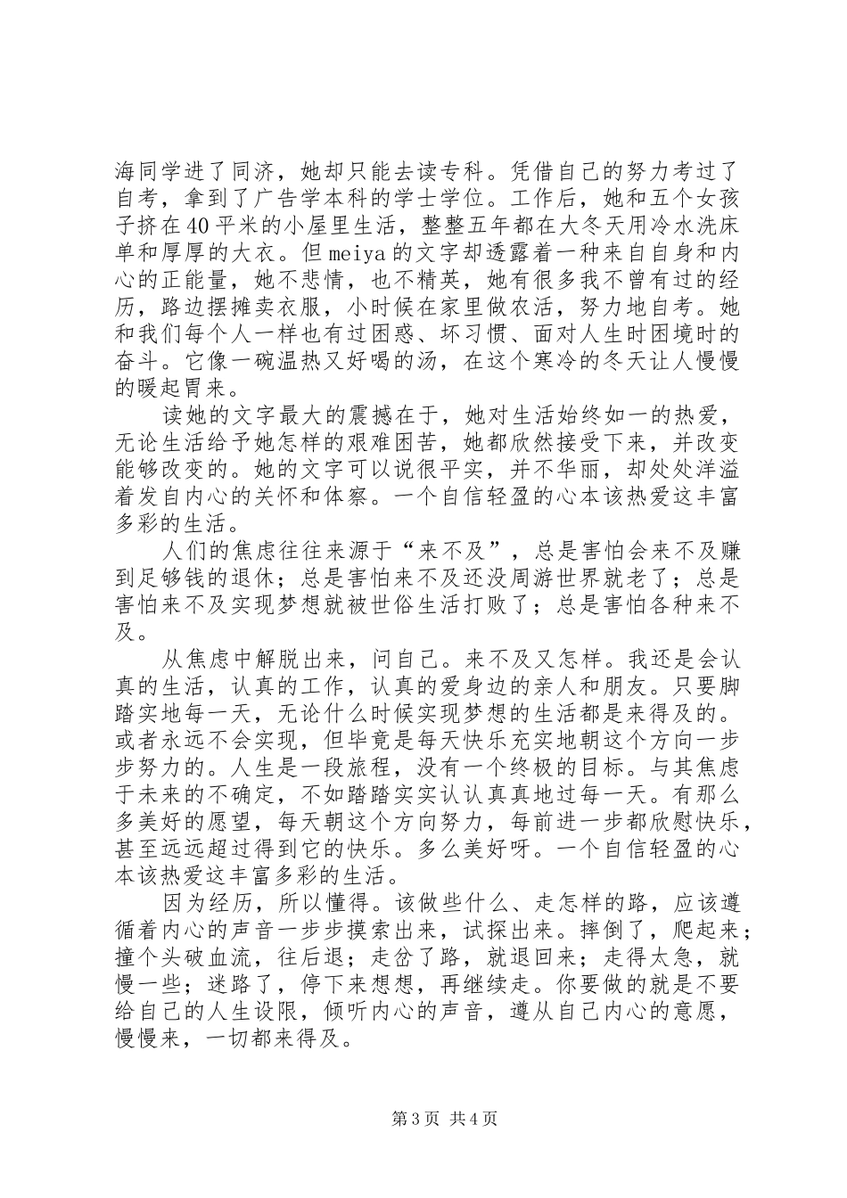 慢慢来一切都来得及读后感_第3页