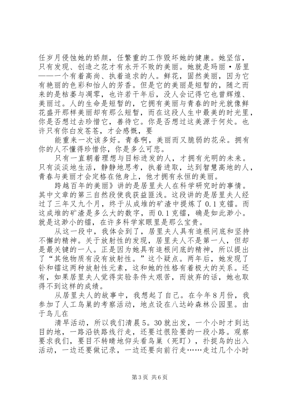 关于跨越百年的美丽优秀读后感_第3页
