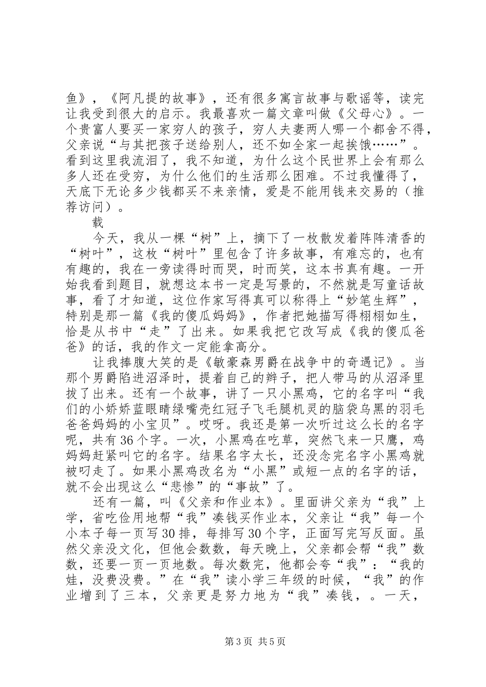 第一篇：《树根和树叶》读后感_第3页