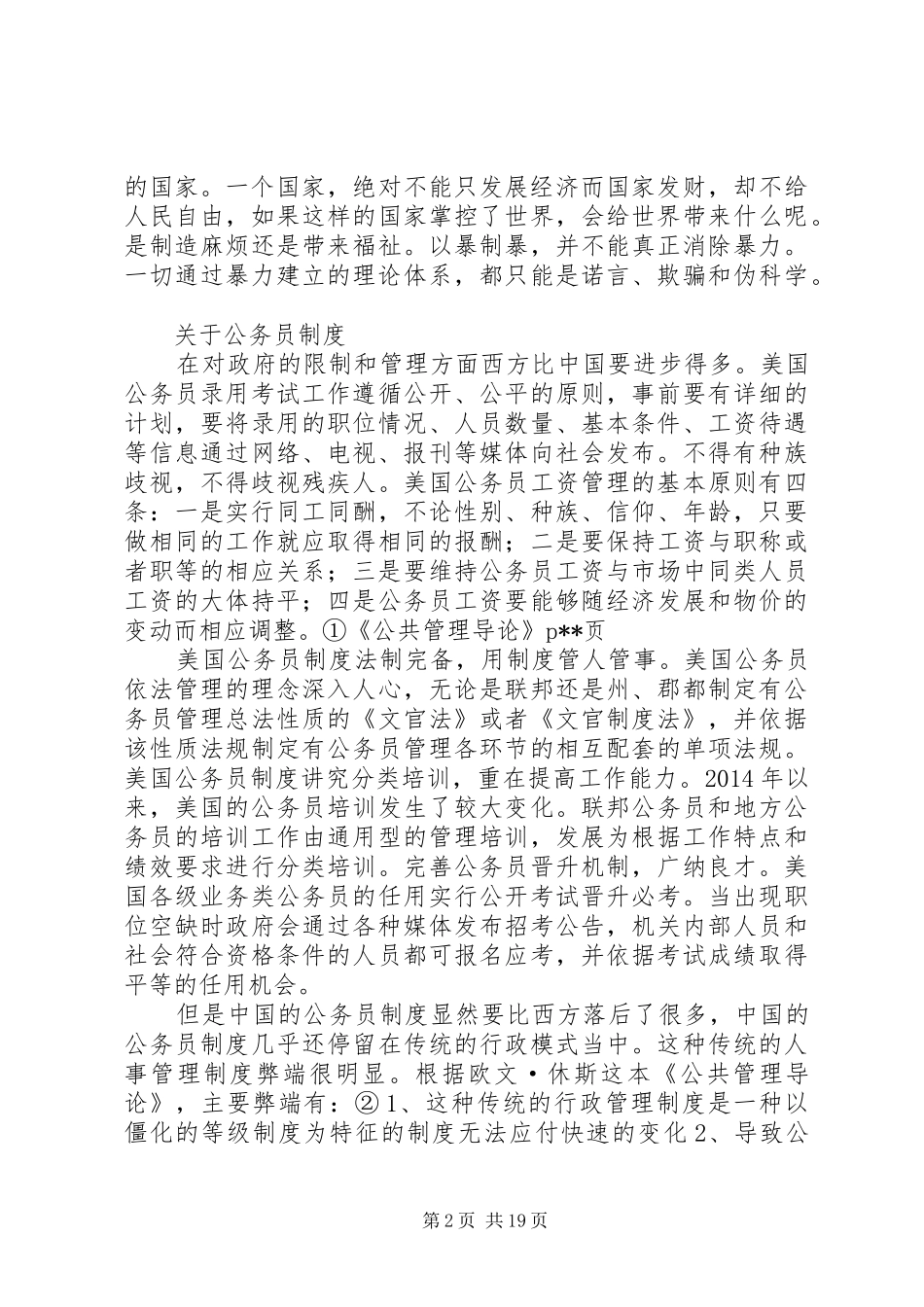 第一篇：公共管理导论读后感_第2页