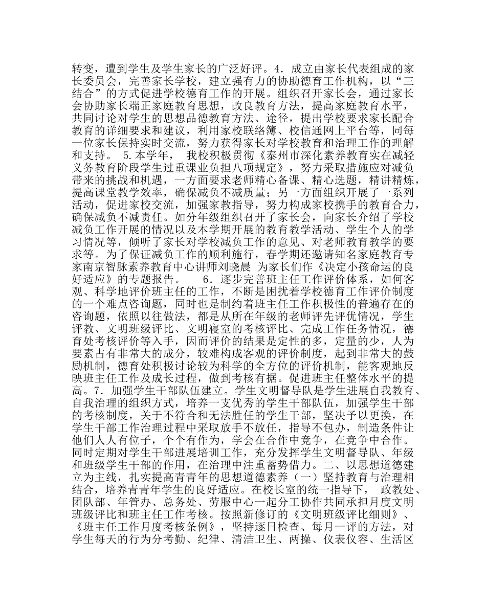 政教处范文学校德育工作总结_1 _第2页