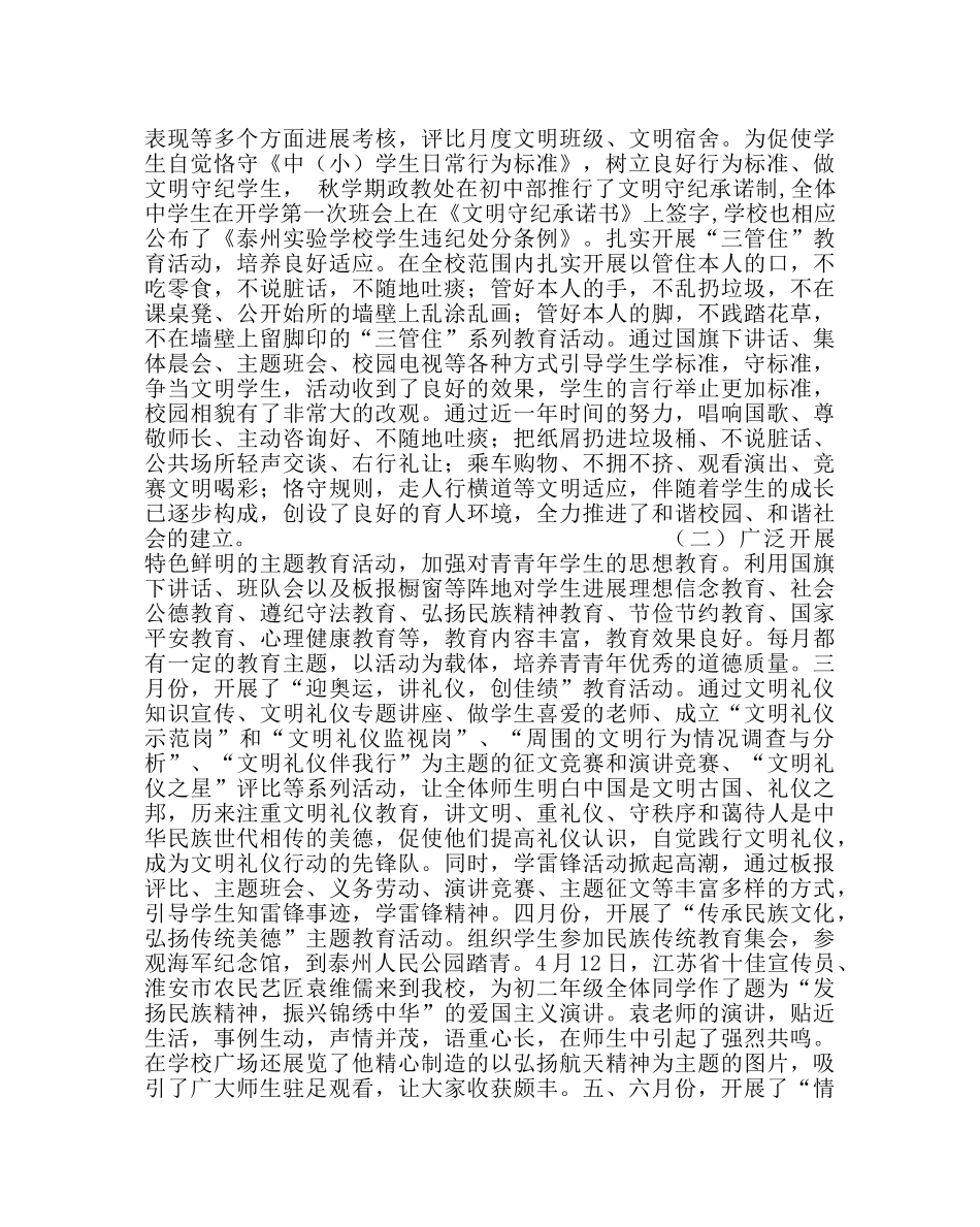 政教处范文学校德育工作总结_1 _第3页