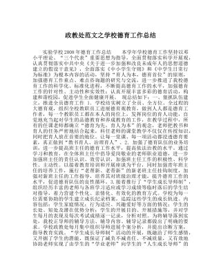 政教处范文学校德育工作总结_1 