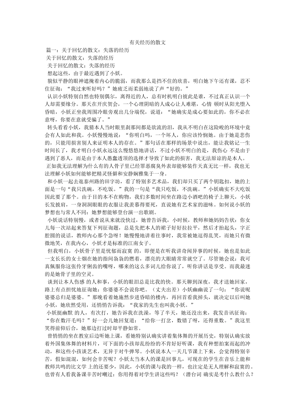 有关记忆的散文 _第1页