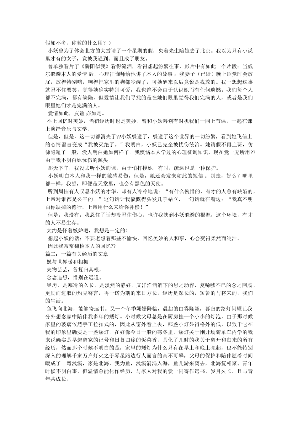 有关记忆的散文 _第2页