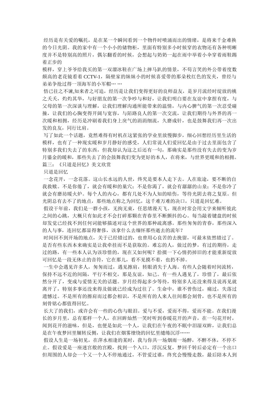 有关记忆的散文 _第3页