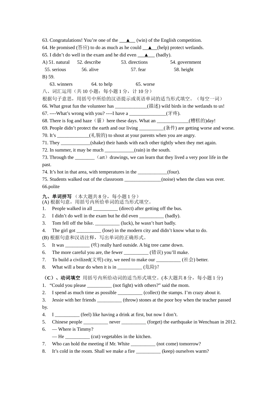 译林版8A英语期末专项复习词汇篇2 _第3页