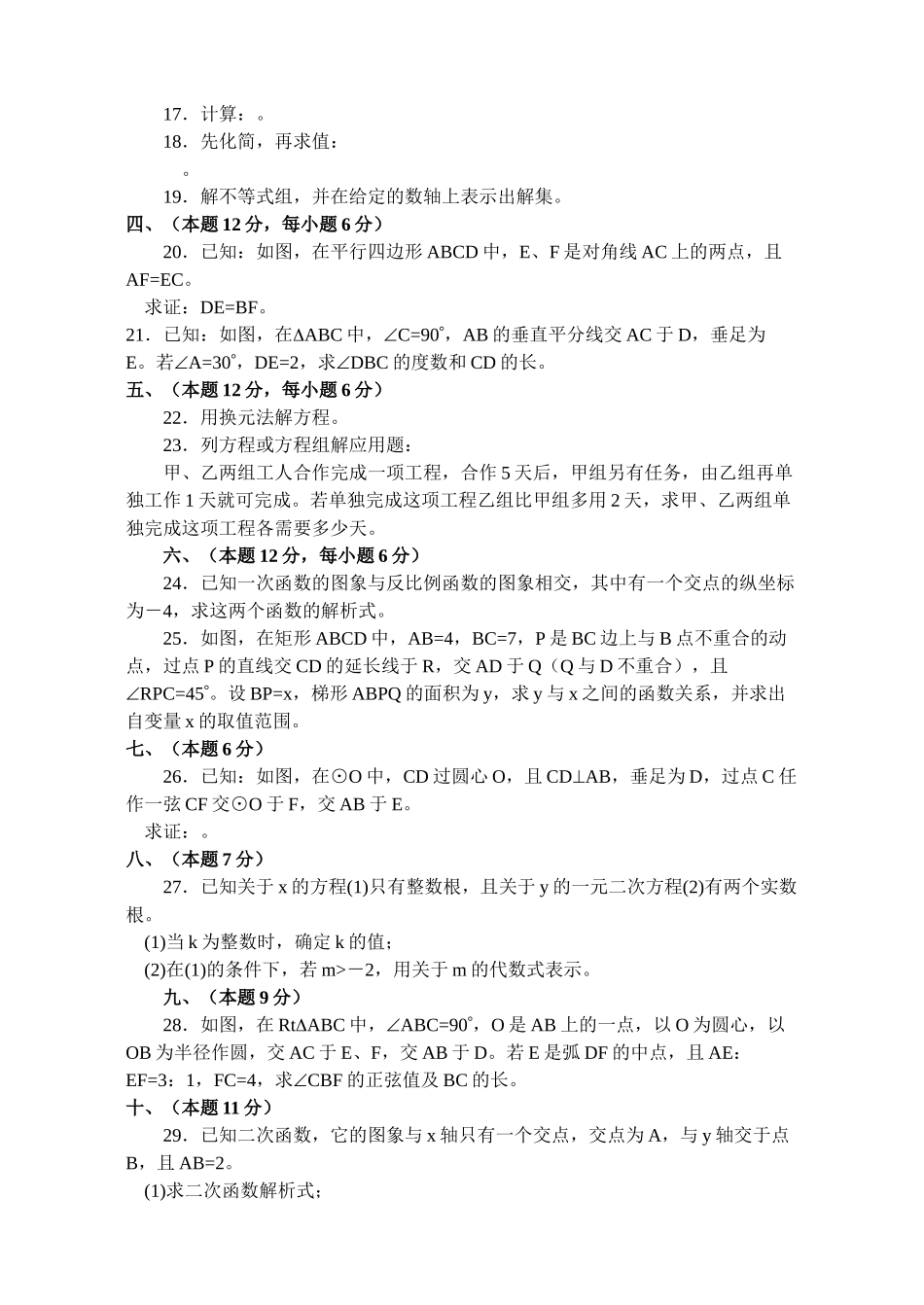 中考数学模拟试卷126附答案新课标人教版26 _第2页