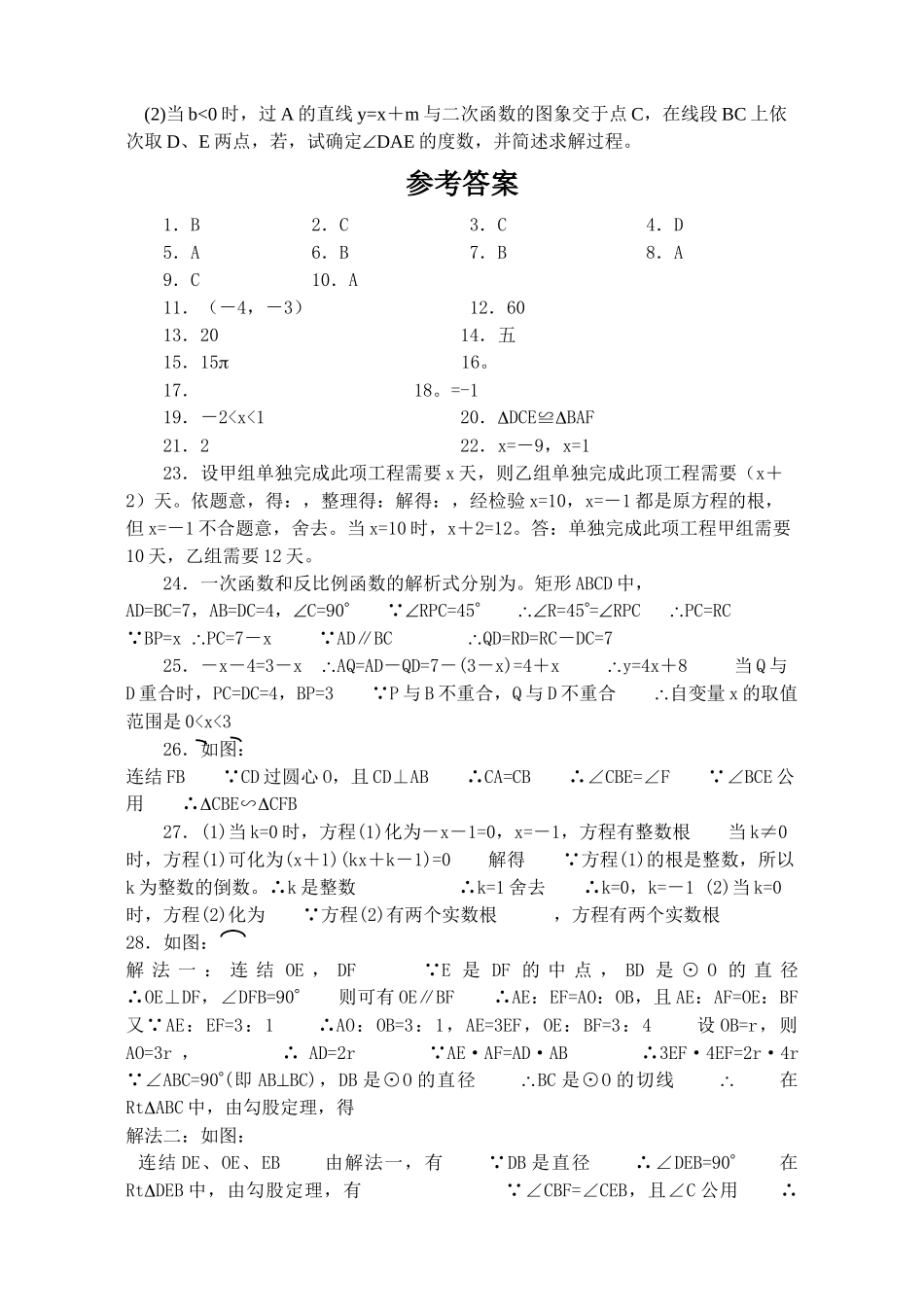 中考数学模拟试卷126附答案新课标人教版26 _第3页