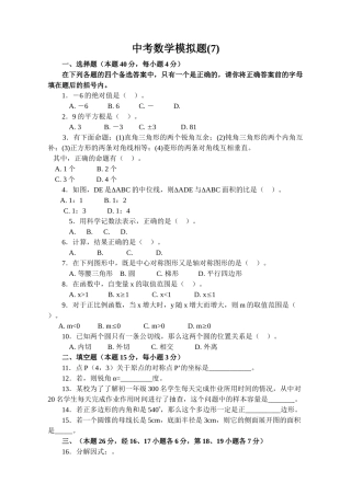 中考数学模拟试卷126附答案新课标人教版26 