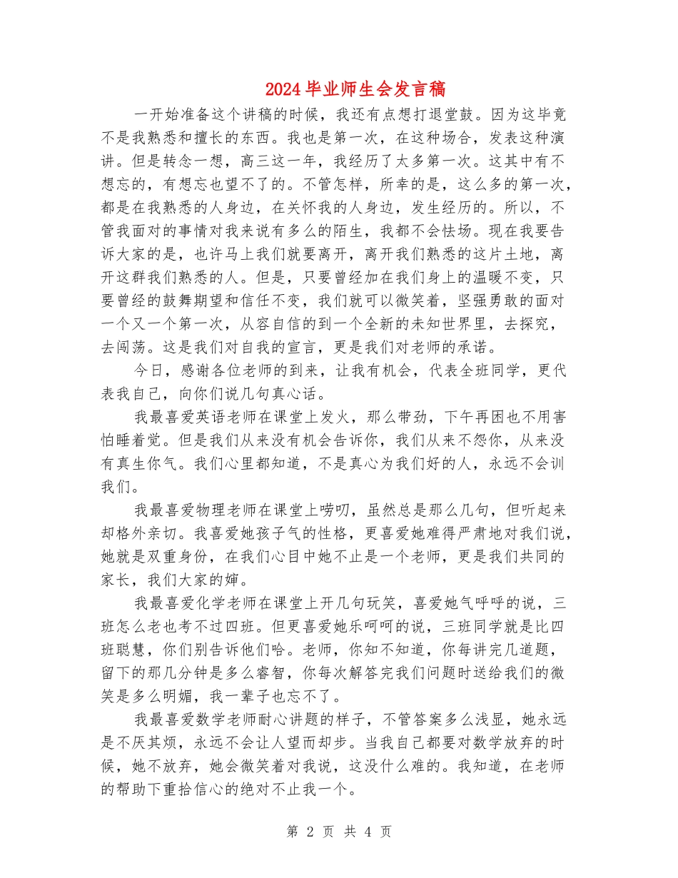 2024毕业师生会发言稿_第2页