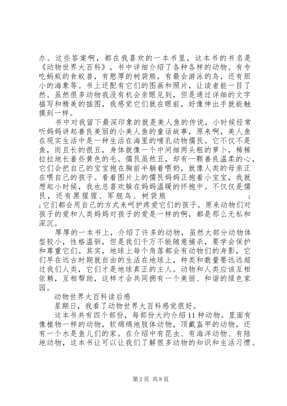 《史前动物大百科》读后感_第2页