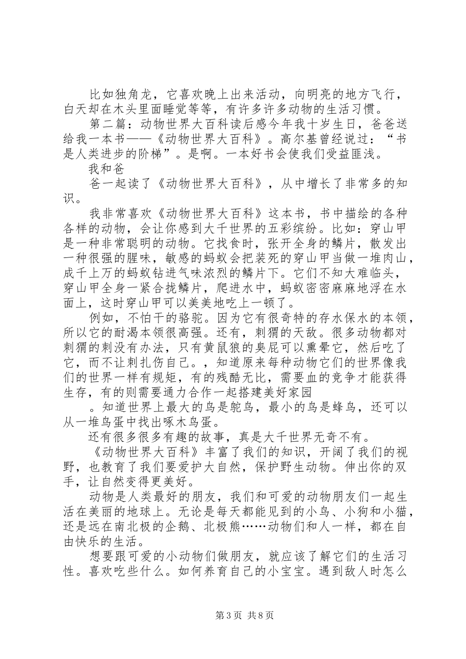 《史前动物大百科》读后感_第3页