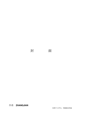 全国园林绿化工程定额44页]