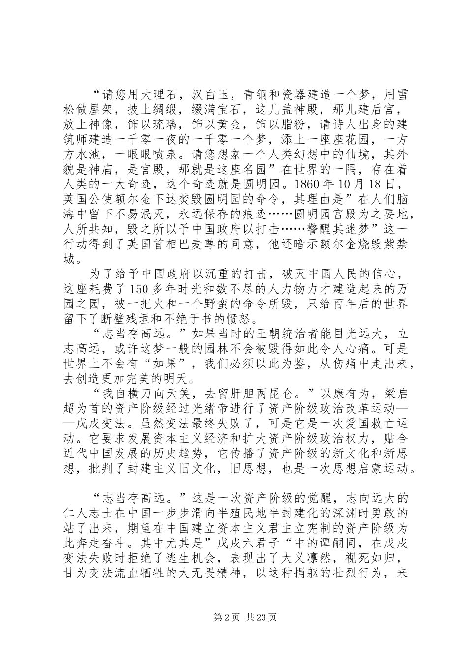 复兴之路观后感优选12篇_第2页