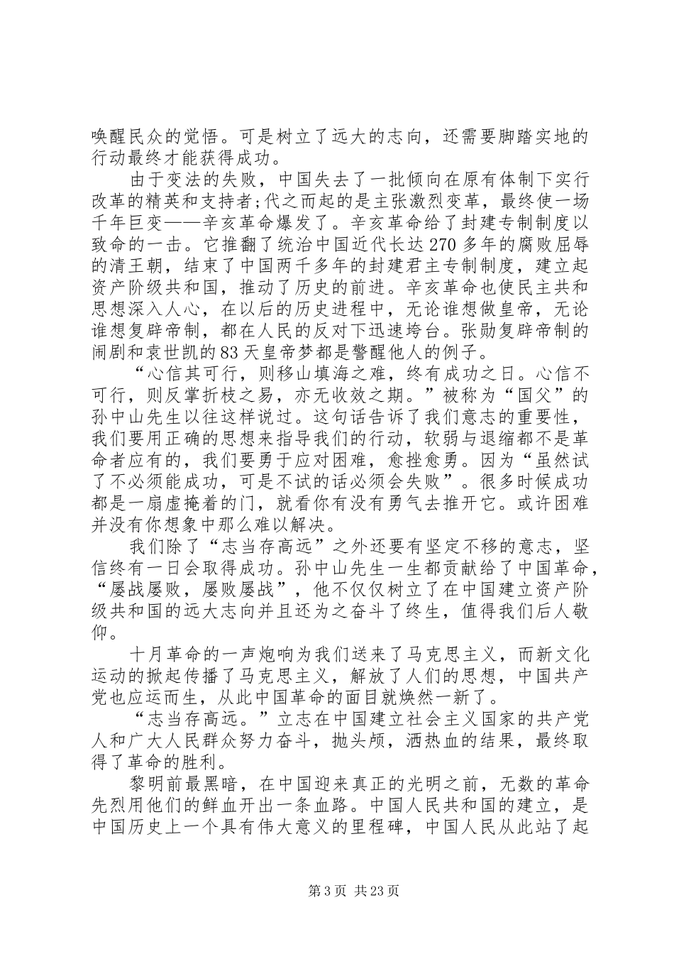 复兴之路观后感优选12篇_第3页