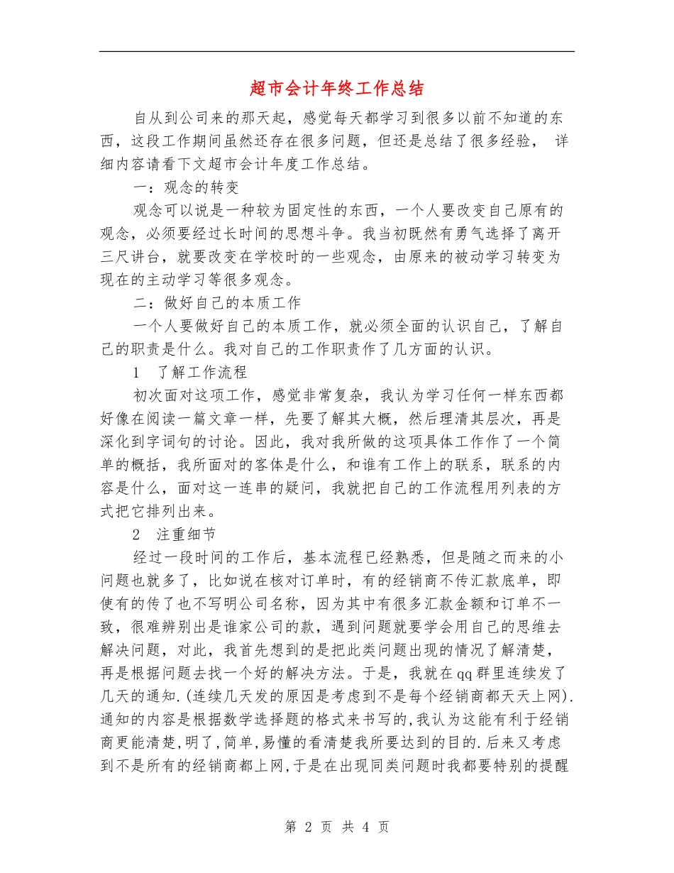 超市会计年终工作总结_第2页