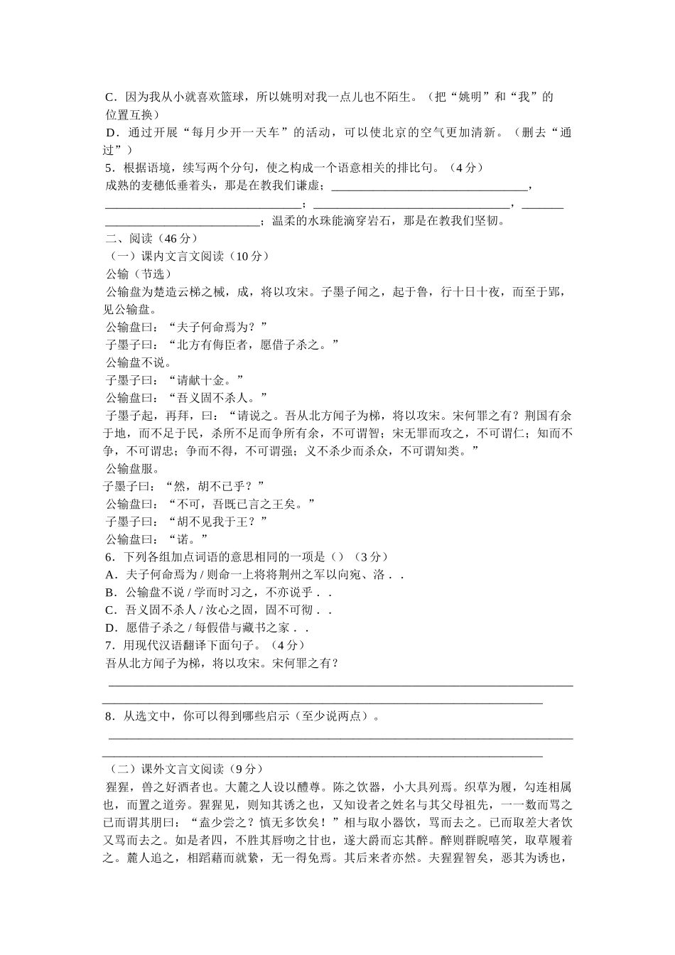 《动物的弄虚作假》阅读答案 _第2页