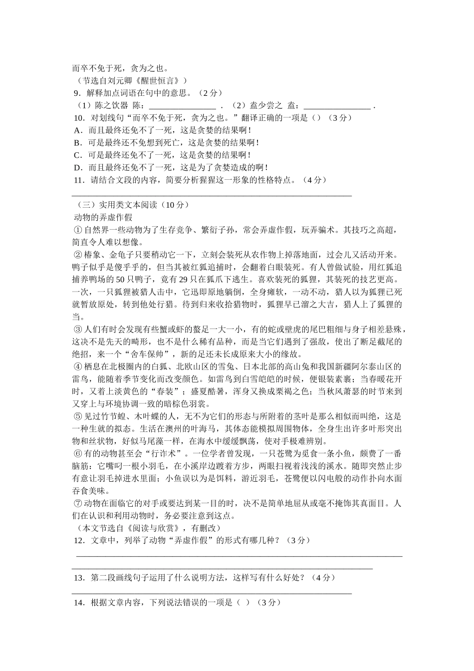 《动物的弄虚作假》阅读答案 _第3页