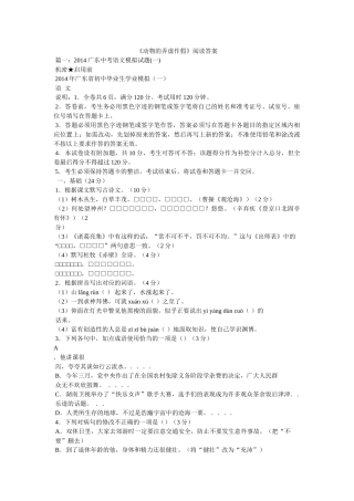 《动物的弄虚作假》阅读答案 