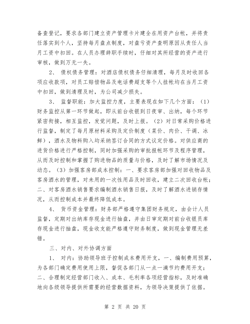 2024财务部年终工作总结4篇与2024财务部年终总结报告汇编_第2页