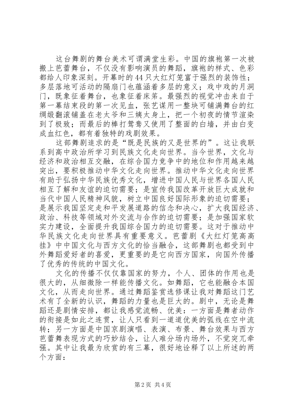 大红的灯笼高高挂观后感_第2页