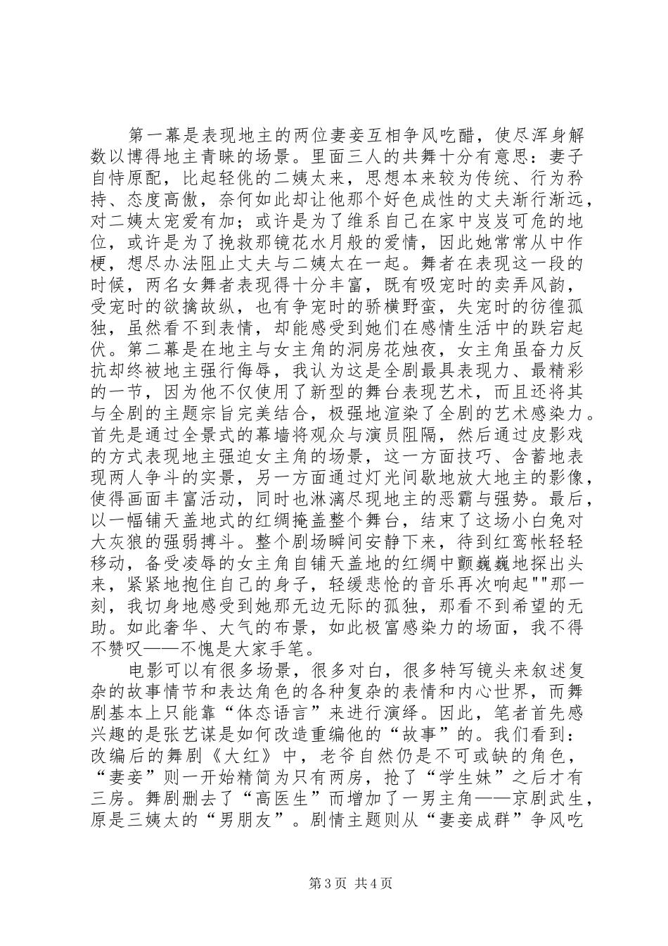 大红的灯笼高高挂观后感_第3页