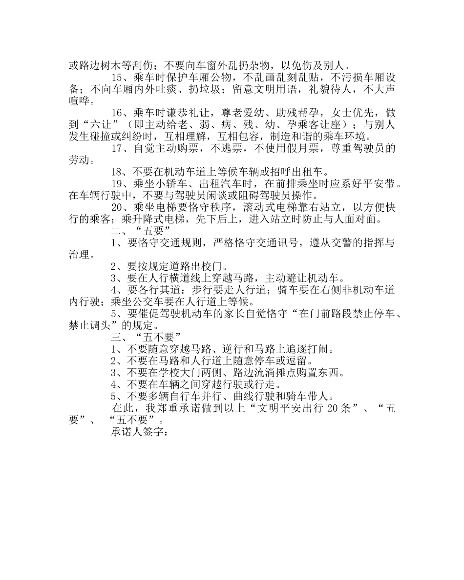 政教处范文学生文明安全出行承诺书 _第2页