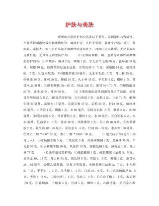 《安全管理职业卫生》之护肤与美肤 