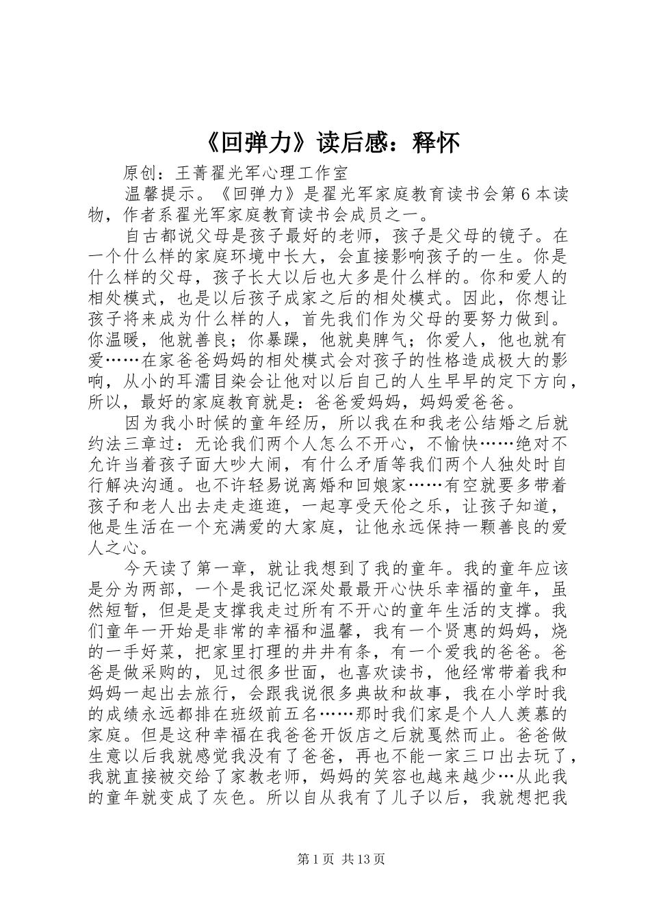 《回弹力》读后感：释怀_第1页