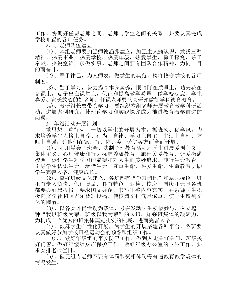 政教处范文初二年级工作计划 _第2页