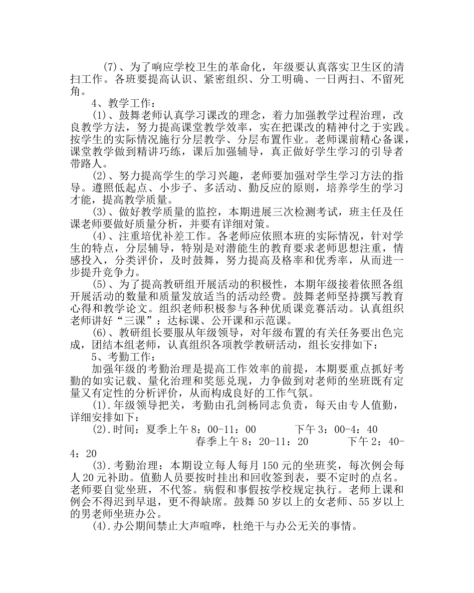 政教处范文初二年级工作计划 _第3页