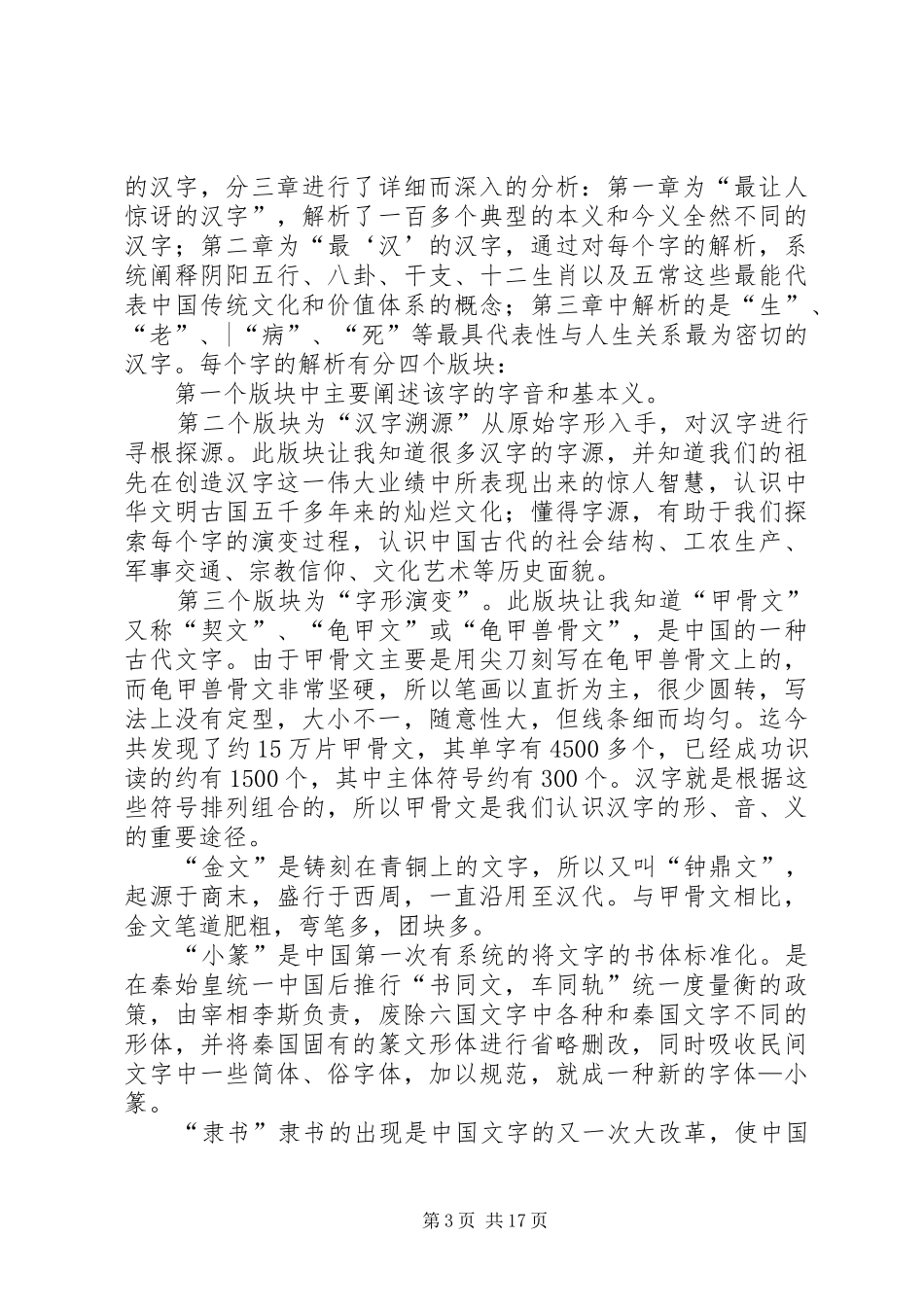 《说文解字》读后感_第3页