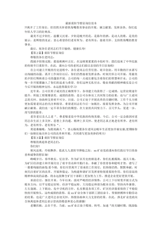 最新重ۥ阳节慰问信范本精选 